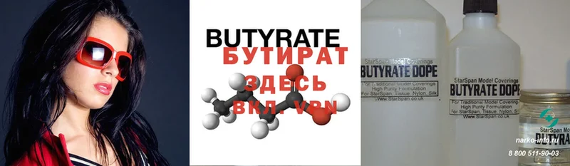 Бутират Butirat  Кизел 